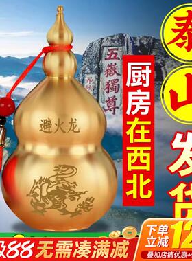 避火龙瓶子厨房西北角葫芦黄碎石纯黄铜壁火龙瓶火烧天门灶台摆件