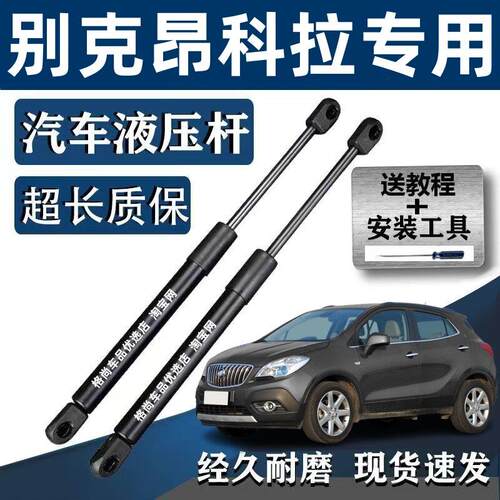 适配别克昂科拉后备箱液压支撑杆专用后车背尾门伸缩顶杆气弹簧件