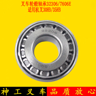 叉车后轮转向轮毂轴承32306/32211哈巴头轴承适用杭叉30HB/35HB