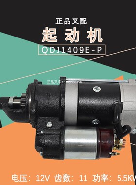 叉车启动马达QDJ1409E起动机12V/5.5KW启动机11齿适用新柴490配套