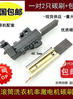 适用滚筒wfd/WFD50820/WAG12060TI洗衣机串激电机碳刷/马达碳刷