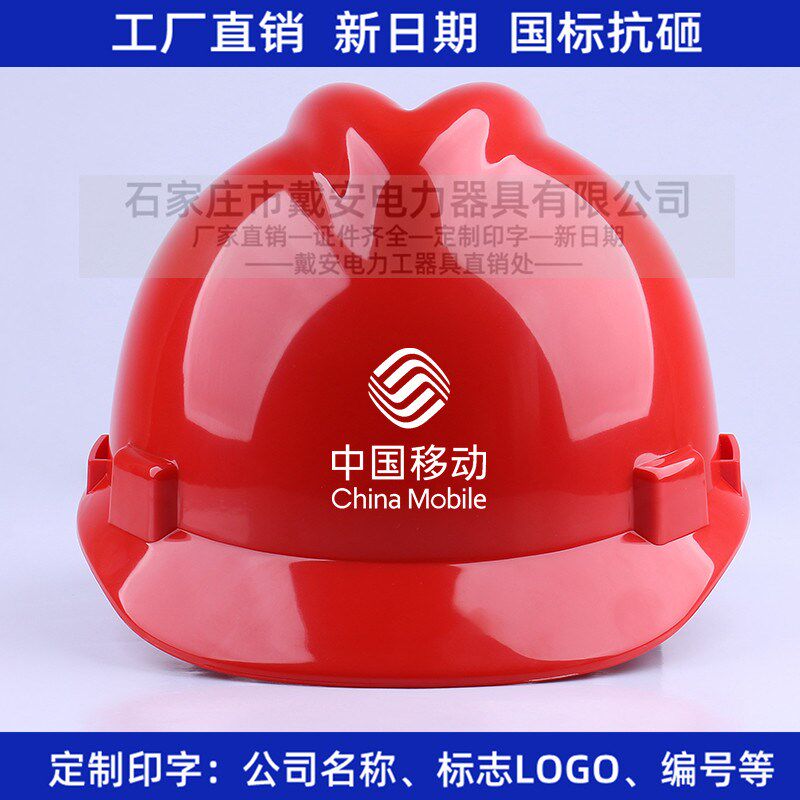 戴安DA-VII红色施工防砸头盔中国移动通信高压报警安全帽定制印字