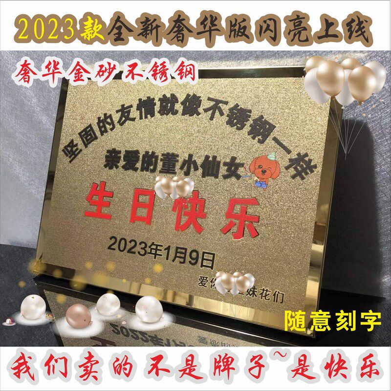 不锈钢牌匾生日礼物闺蜜女生朋友男生搞怪恶搞奖牌送创意结婚纪念