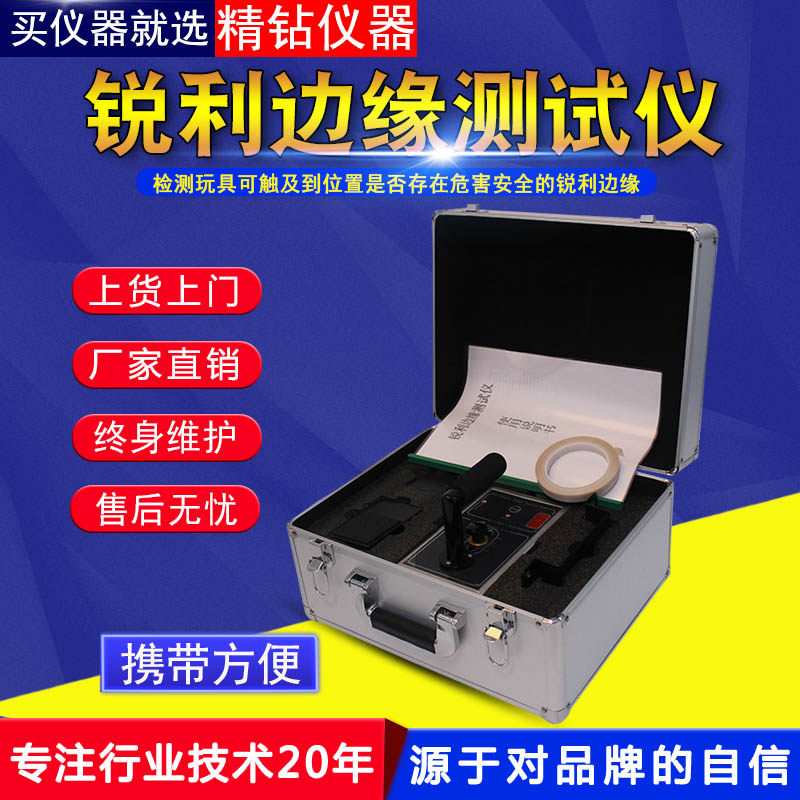 锐利边缘测试仪送胶带锋利利边玩具安全锐边检测仪器锐利尖点测量