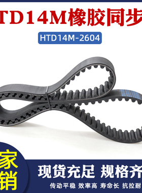 橡胶同步带 HTD2604-14M 186齿 同步皮带 传动带 圆弧齿间距=14mm
