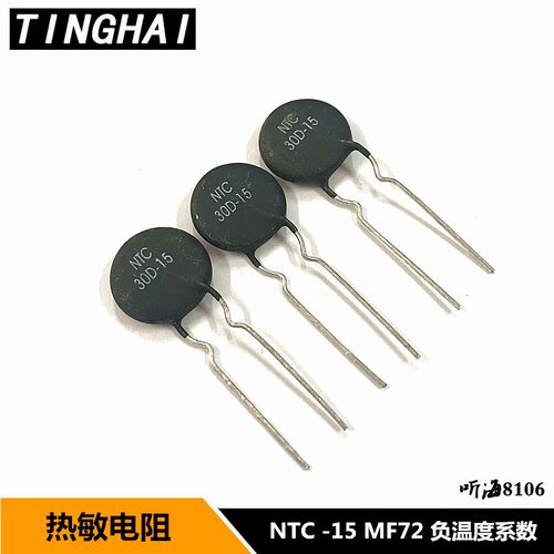 NTC热敏电阻2.5D-15/5D-15/30D-15直径15MM阻值2.5R/5R/30R负温度