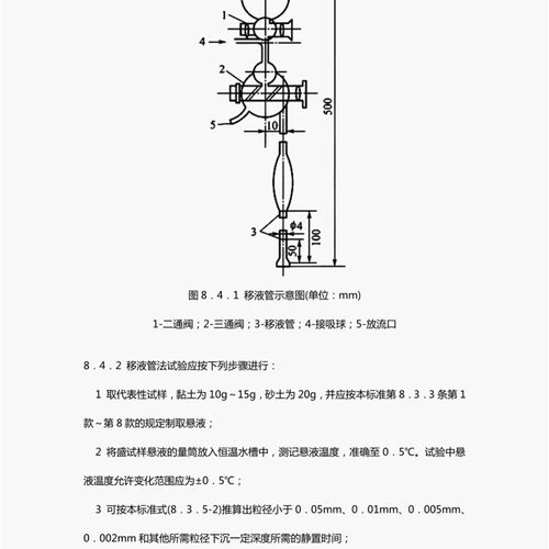 颗粒分析  GB/T50123-2019土壤分析吸液管土工试验吸液管法