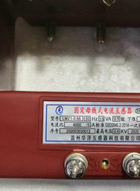 固定母线式电流互感器LMZ1-4000/5A 0.5级 LMZ1-0.66