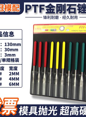 精品金刚石锉刀PTF-10打磨工具金钢挫小型金刚砂合金什锦锉套装