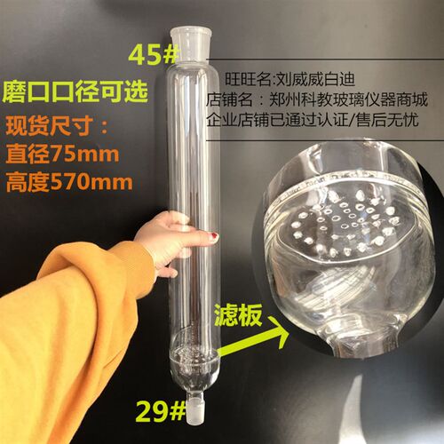 【现货】多孔过滤板玻璃过滤柱髙硼硅材质直径75*高度570mm