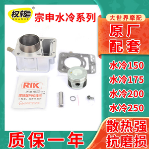 包邮三轮摩托车宗申150/175/200/250水冷套缸活塞活塞环气缸