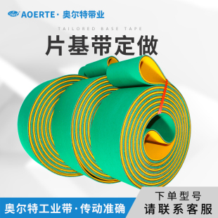 尼龙片基带 纺织龙锭带黄绿耐磨平皮带 高速传动带工业同步输送带