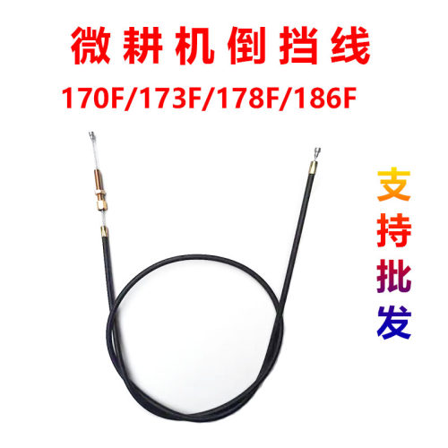汽油柴油微耕机配件168F 170F 178F 186FA 188F 倒档拉线 拉索