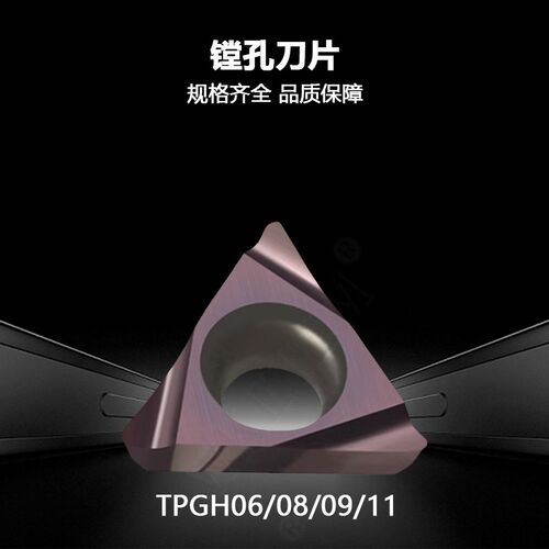 瓦珂特数控精镗孔刀片TPGT0602 TPGH110304L 09 08合金陶瓷铝用