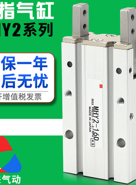 180度支点开闭型HFR机械手气爪小型气动手指气缸MHY2-16D10D20D