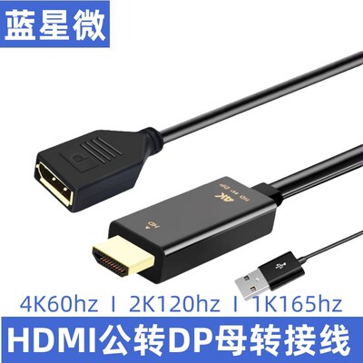 HDMI转DP转换线笔记本电脑接显示器高清4K60连接线144hz高清转换