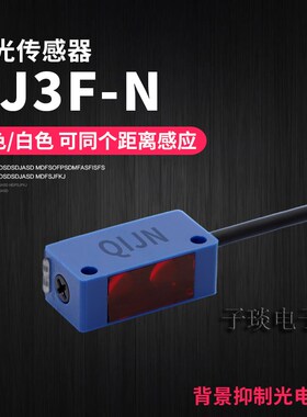 QIJN激光背景抑制传感器BJ3F-N感应黑色可见光点远距离光电开关