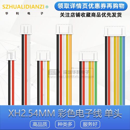 XH2.54mm 2P3P4P5P6P7P8P端子线单头电子线连接线 接插连接器排线
