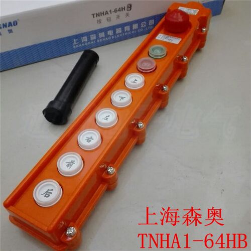 上海森奥 TNHA1-64HB COB-64HB 防水行车开关 起重按钮 8键 带急