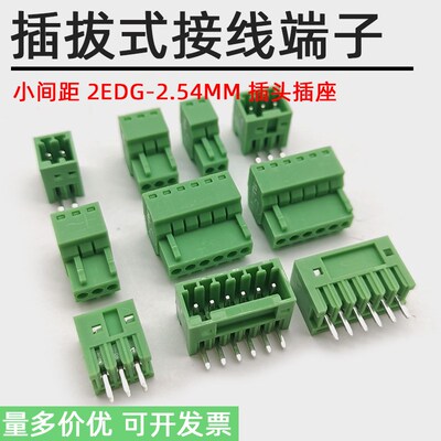 KF2EDG-2.54MM小间距凤凰接线端子PCB插拔式直弯V/R铜环保针座12P