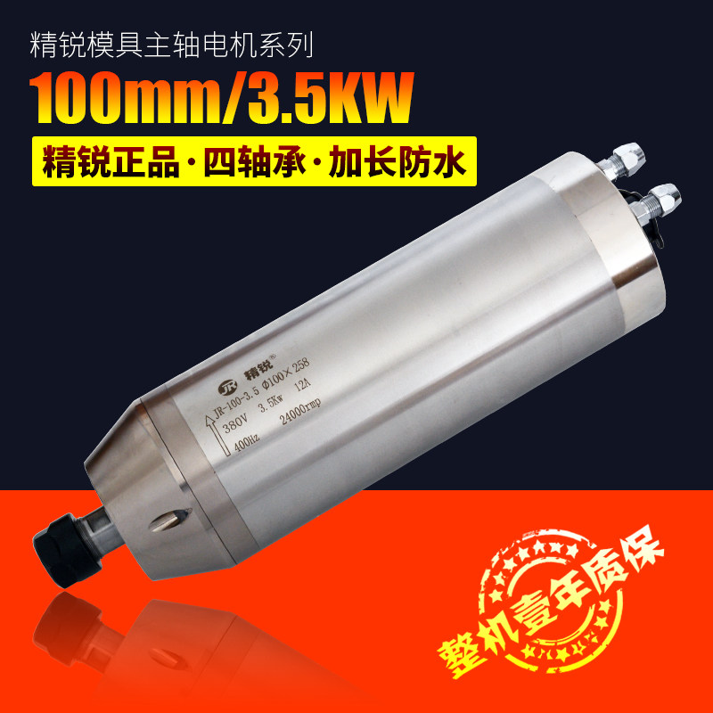 精锐雕刻机头主轴电机100mm直径3.5KW模具ER20高转速cnc大扭矩