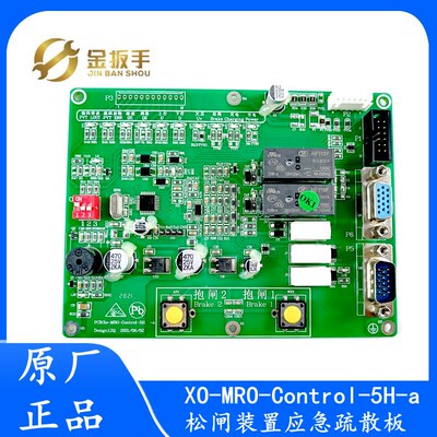 杭州西奥电梯应急疏散板MRO-Control-5H-a适用XO5286A213松闸装置