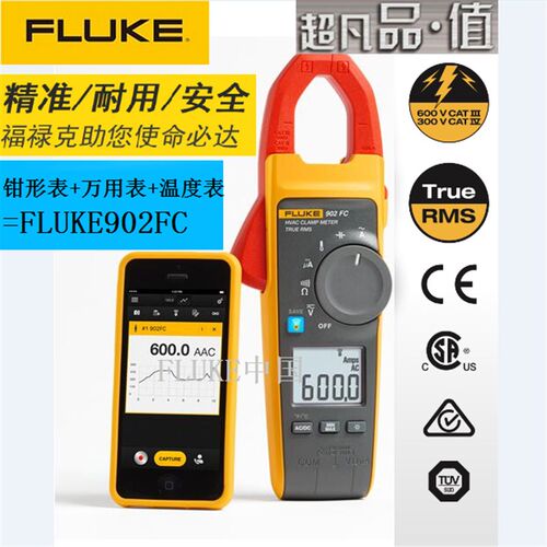 美国福禄克F902多功能数字钳形表FLUKE902FC带万用电表功能无线传