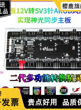 RGB12v4针转5v3针控制器神光同步PWM温控集线 AURA转换精灵转接线