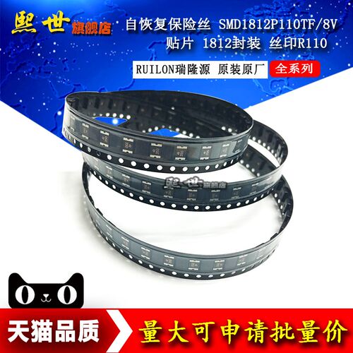 1.1A 8V 贴片自恢复保险丝 SMD1812P110TF RUILON 1812 丝印:R110