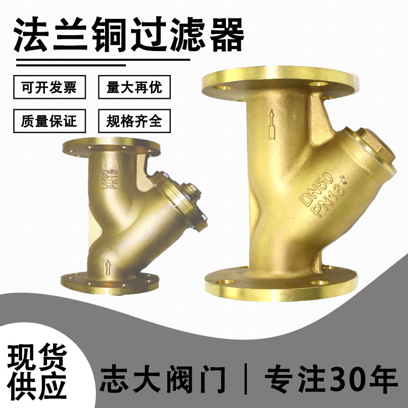 黄铜 法兰过滤器 法兰接口 工程专用 铜材质GL41W-16T Y形过滤器