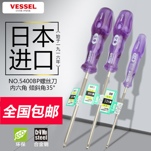 原装日本VESSEL内六角螺丝刀倾斜角35度 梅花球头螺丝刀