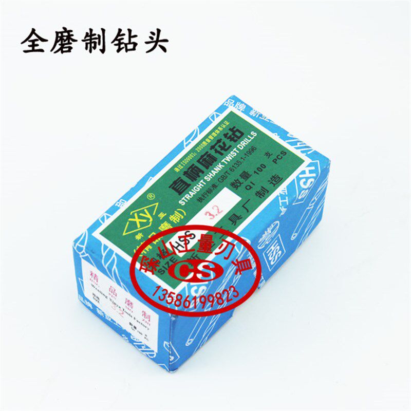新亚全磨制直柄麻花钻直头铝用钻头11.1 11.5 12 12.5 13 65材质