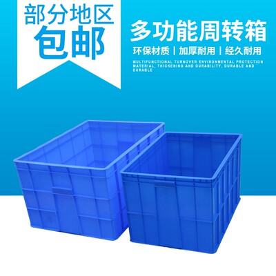 超大号周转箱长方形加厚胶箱18号养殖箱水箱快递箱服饰筐收纳箱胶