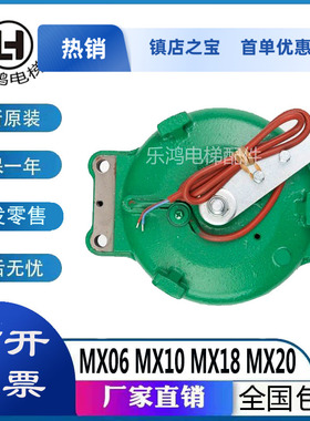 通用电梯配件通用主机抱闸制动器刹车MX06 MX10 MX18 MX20 MX11新