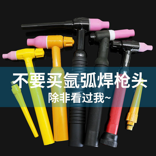 氩弧焊枪QQ150A枪头TIG300氩弧焊机把枪头WP26/18防摔可弯曲总成