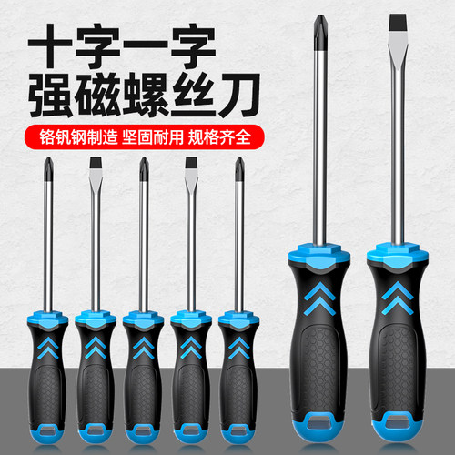 带强磁十字一字螺丝刀梅花起子十字型超硬小号改锥螺丝批套装蓝胜