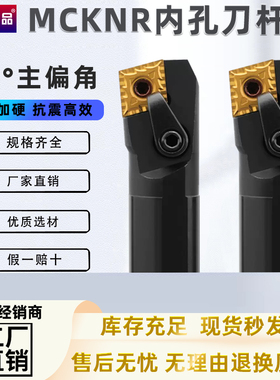 数控内孔车刀杆菱形副角用内圆刀柄S20R-MCKNR12车床机夹车刀架