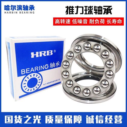 哈尔滨HAZ轴承51216 51217 51218 51219 51220 51222 51224 51226