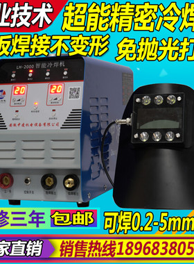 中凌工业级冷焊机ZL-ESD18型精密脉冲冷焊枪超薄不锈钢模具修补机
