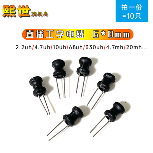 0608直插工字电感6*8mm 2.2uh 4.7uh 10uh 15uh 330uh 680uh 1mh