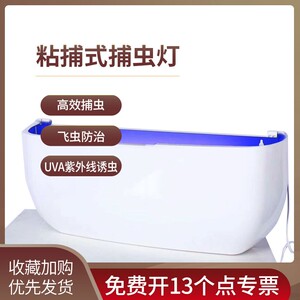 30W高效粘捕式灭蝇灯 UVA紫外线实心镂空两款可选 食品工厂专用