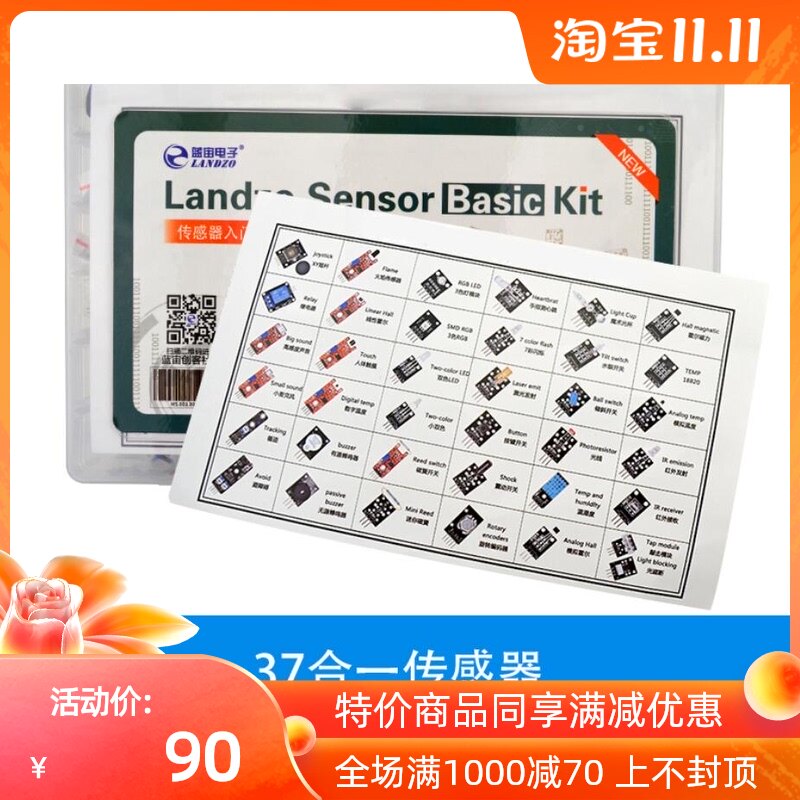 适用于arduino树莓派 37合一传感器 多功能套件 单片机开发学习板