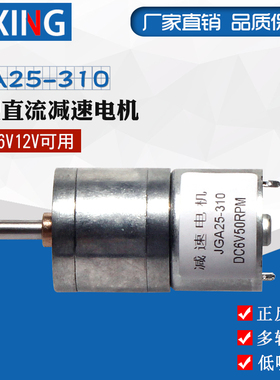 JGA25-310微型直流减速电机6V12V金属齿轮减速马达智能小车仪器