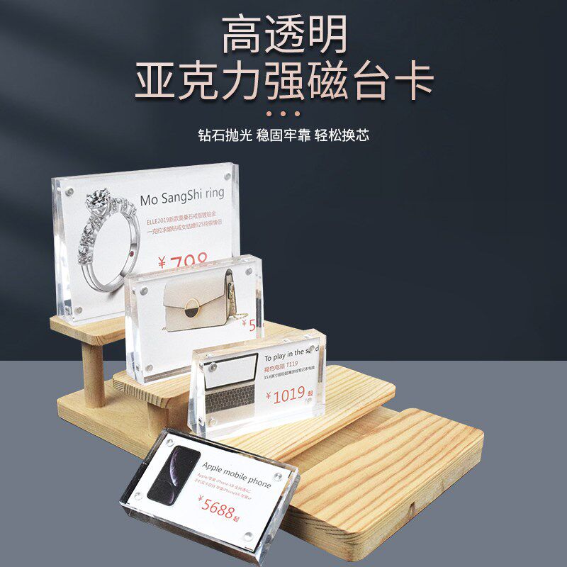 亚克力斜面台卡价格牌标价牌展示牌磁吸手机水晶台牌会议磁铁桌牌