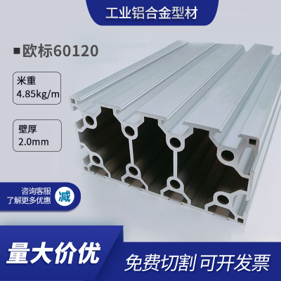 工业铝合金型材欧标60120标准型铝挤型材料60*120花管重型铝材配
