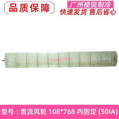 全新配件空调新贯流风轮108*768风机马达叶轮KFR-50GW/DY-IA风筒