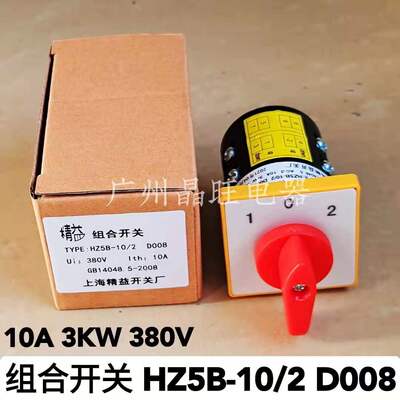 HZ5B-10/2 D008旋转万能转换开关 3档2节纺织机 电机电源开关380V