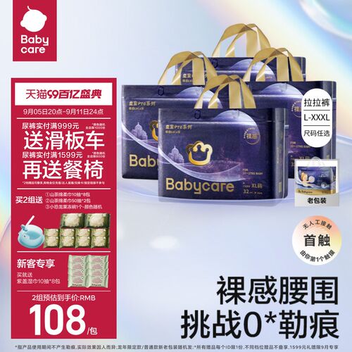 babycare皇室pro裸感拉拉裤超薄透气男女宝宝婴儿尿不湿尿片4包装