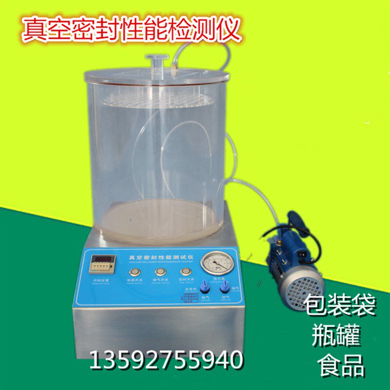 真空性能密封性测试仪药物化工食品包装负压真空密封试验仪