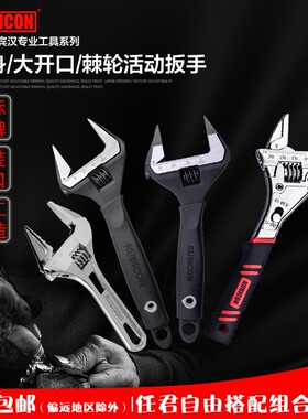 罗宾汉RBV/RLS-006/008/010万能扳手活动扳手多功能大开口活扳手